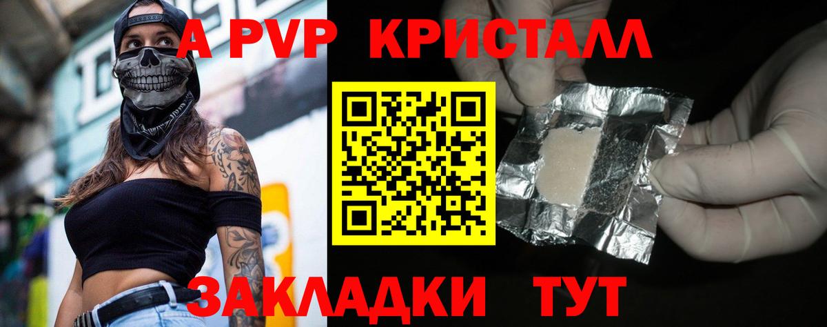 A-PVP Соль Элиста