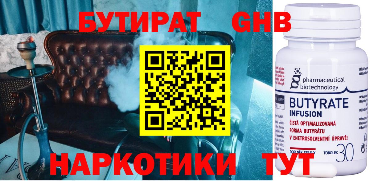БУТИРАТ оксибутират Элиста