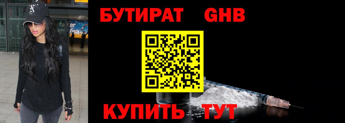 Бутират 1.4BDO  БУТИРАТ  Элиста  Вход с VPN 
