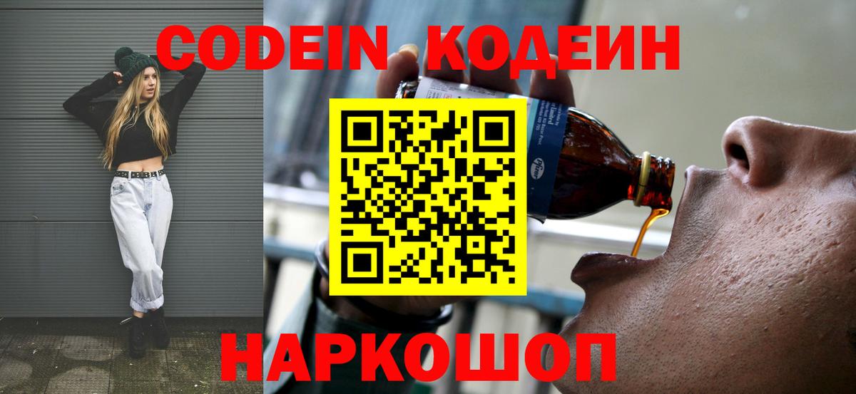 Кодеиновый сироп Lean напиток Lean (лин) Элиста