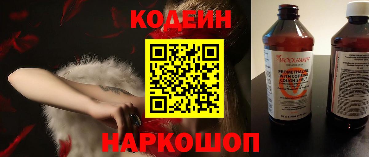 Элиста  Кодеиновый сироп Lean напиток Lean (лин)  Вход с VPN  Кодеин Purple Drank 