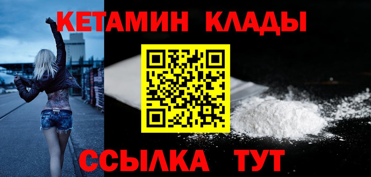 Кетамин ketamine  Вход с VPN  Элиста 