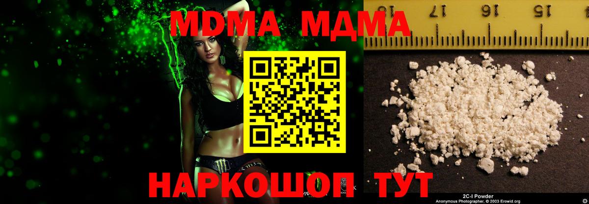 MDMA  MDMA кристаллы  Элиста  Вход с VPN  MDMA молли 